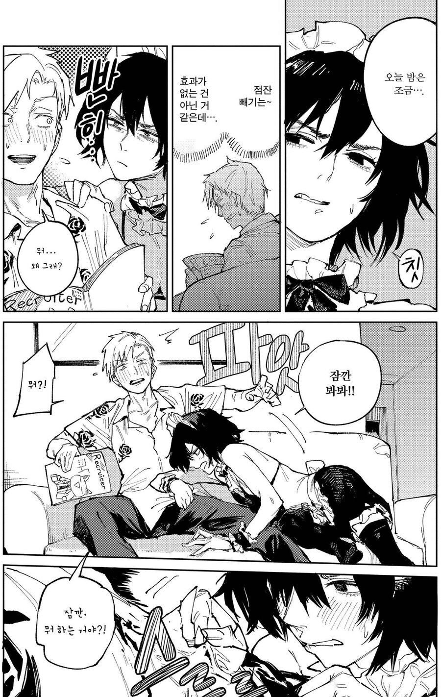 의존하던 백수 남친이 정신 차리는.manhwa_10.jpg