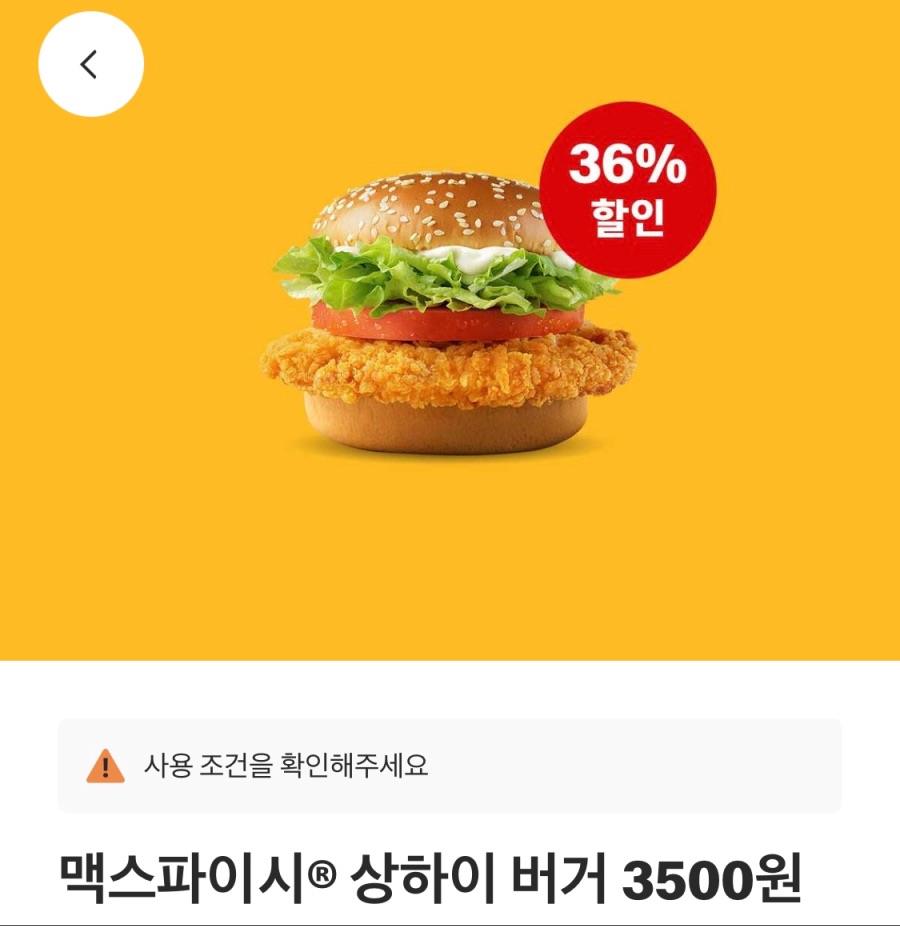 [맥도날드앱] 상스치 3500원, 선데이 아이스크림 1400원 외(9/15~21)_1.jpeg