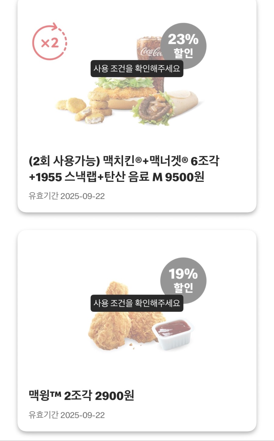 [맥도날드앱] 상스치 3500원, 선데이 아이스크림 1400원 외(9/15~21)_7.jpeg