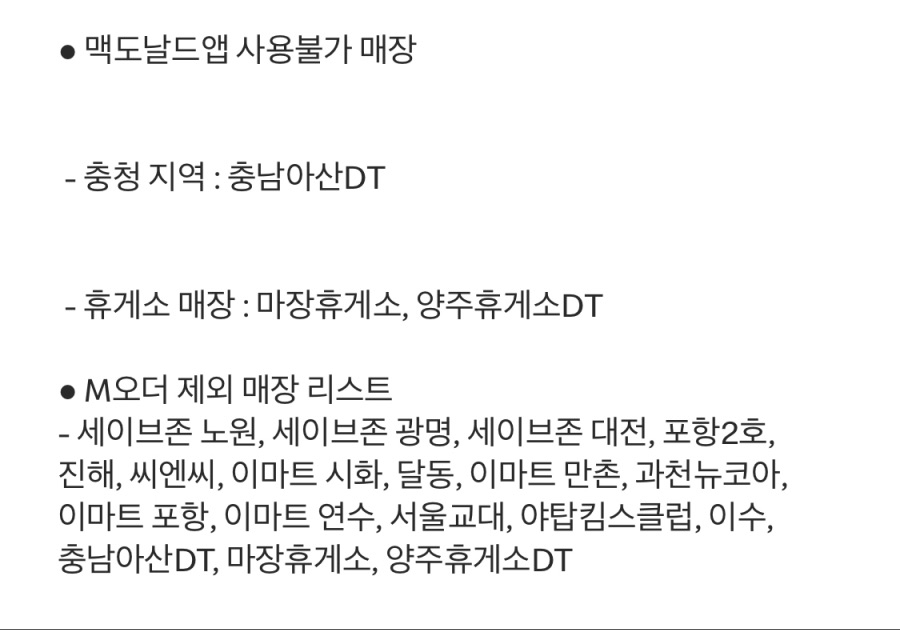 [맥도날드앱] 상스치 3500원, 선데이 아이스크림 1400원 외(9/15~21)_9.jpeg