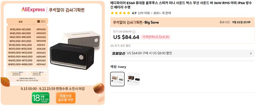 [알리익스프레스] 에디파이어 ES60 블루투스 스피커(74.95달러/무료배송)_1.png