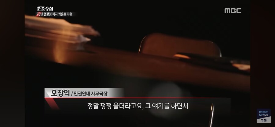 [MBC] 조문 와선 "수사는 원래 그런 것" 지금 봐도 섬뜩한 '한 마디'_14.jpg