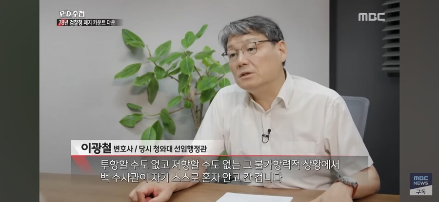 [MBC] 조문 와선 "수사는 원래 그런 것" 지금 봐도 섬뜩한 '한 마디'_18.jpg