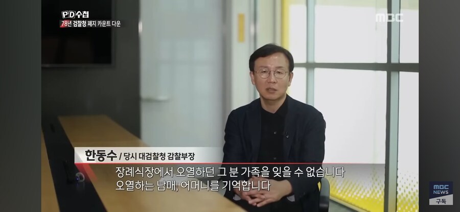 [MBC] 조문 와선 "수사는 원래 그런 것" 지금 봐도 섬뜩한 '한 마디'_19.jpg
