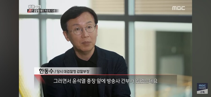 [MBC] 조문 와선 "수사는 원래 그런 것" 지금 봐도 섬뜩한 '한 마디'_20.jpg