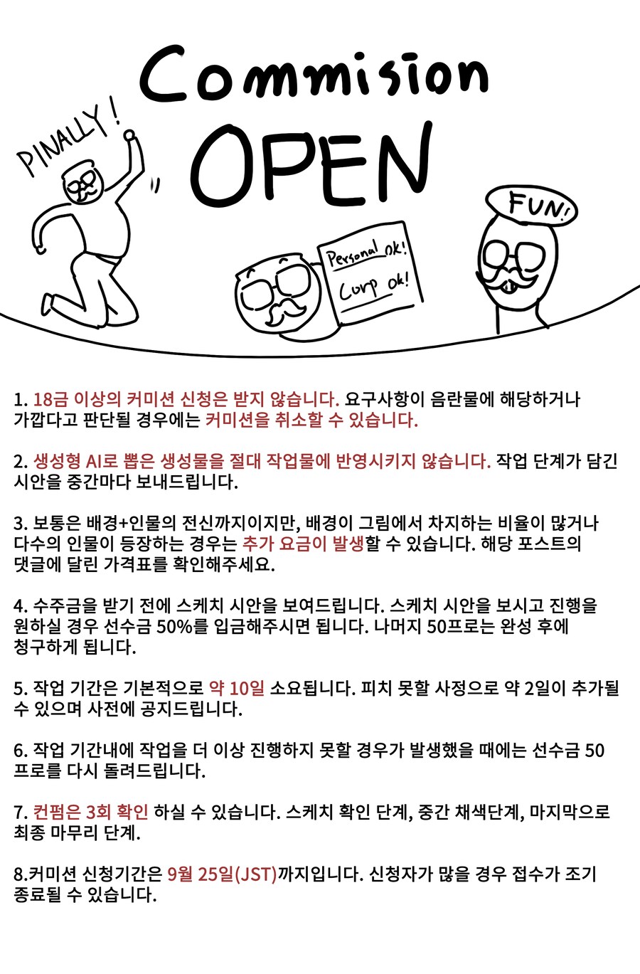 커미션 신청 받습니다._1.png