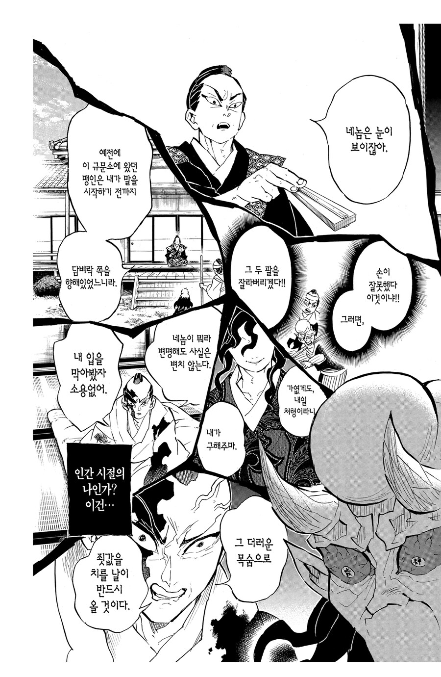 귀멸 한텐구 과거 보면 의외인 인물_2.jpg