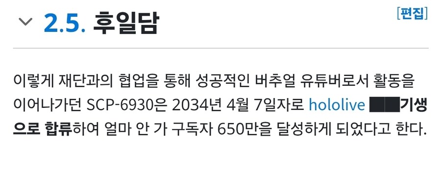 SCP) 문서 보고있었는데 홀로라이브가 왜나와?_2.jpg