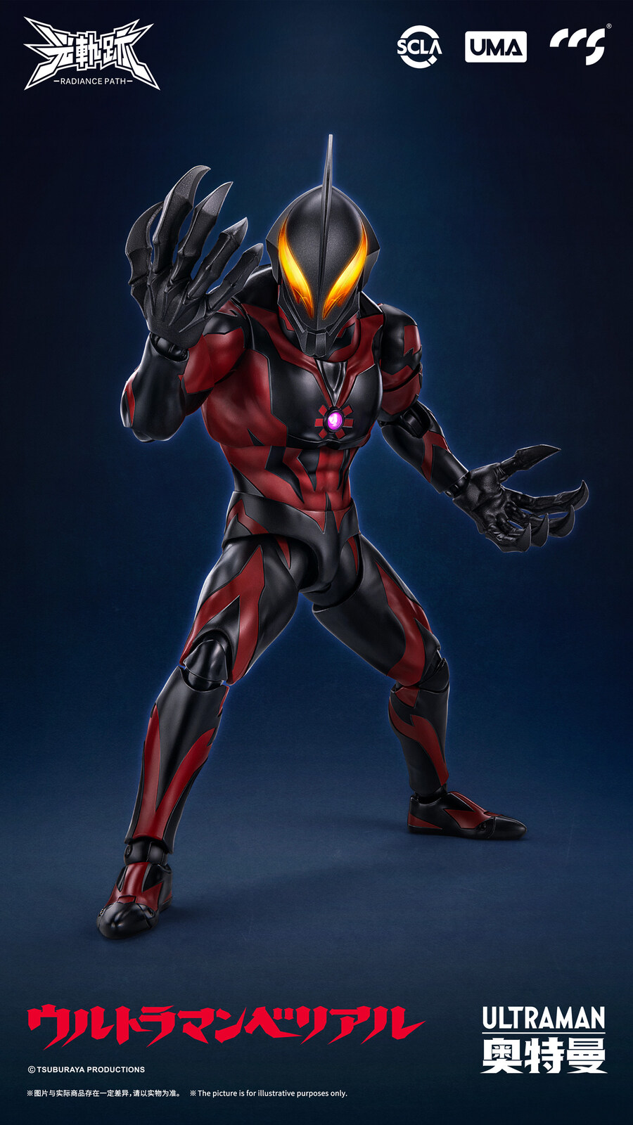 [CCS토이즈] 빛의 궤적 시리즈 - 울트라맨 베리알_2.jpg