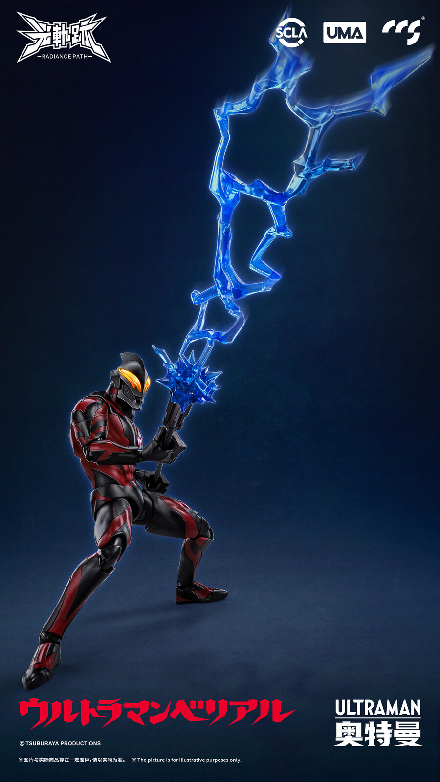 [CCS토이즈] 빛의 궤적 시리즈 - 울트라맨 베리알_6.jpg