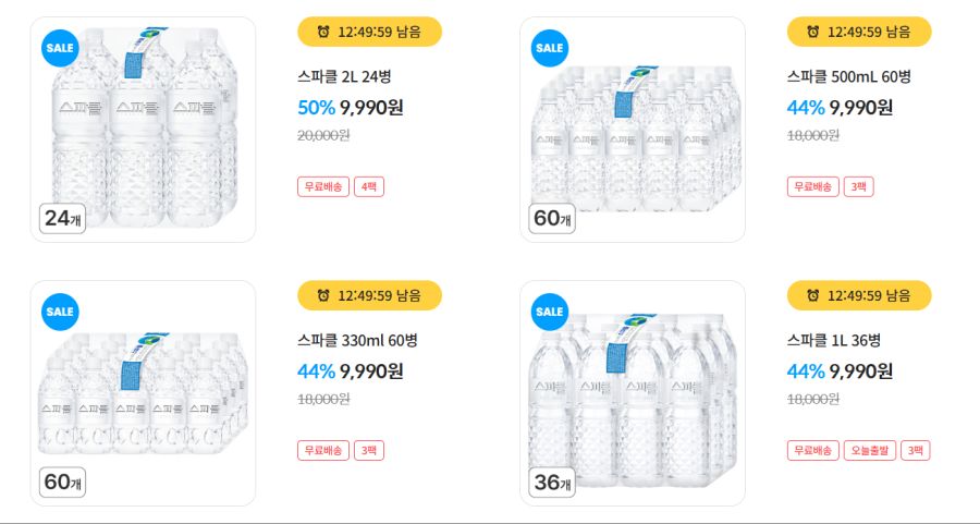 [스파클몰] 스파클 생수 2L X 24병 (9,990원/무료배송)(9/15~17)_2.png