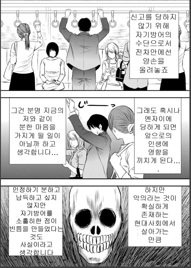 성추행은 남녀상관없이 상처를 준다_8.jpg