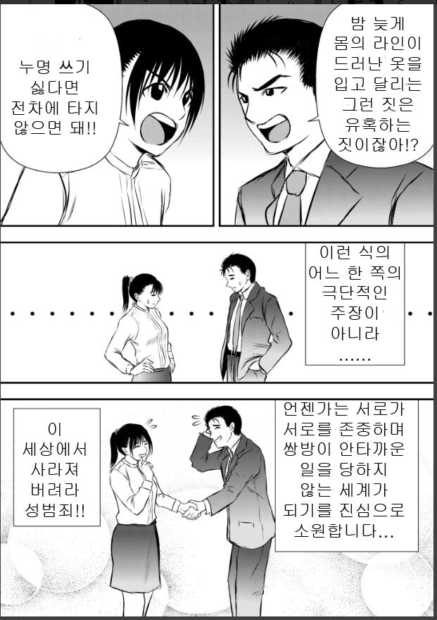 성추행은 남녀상관없이 상처를 준다_10.jpg