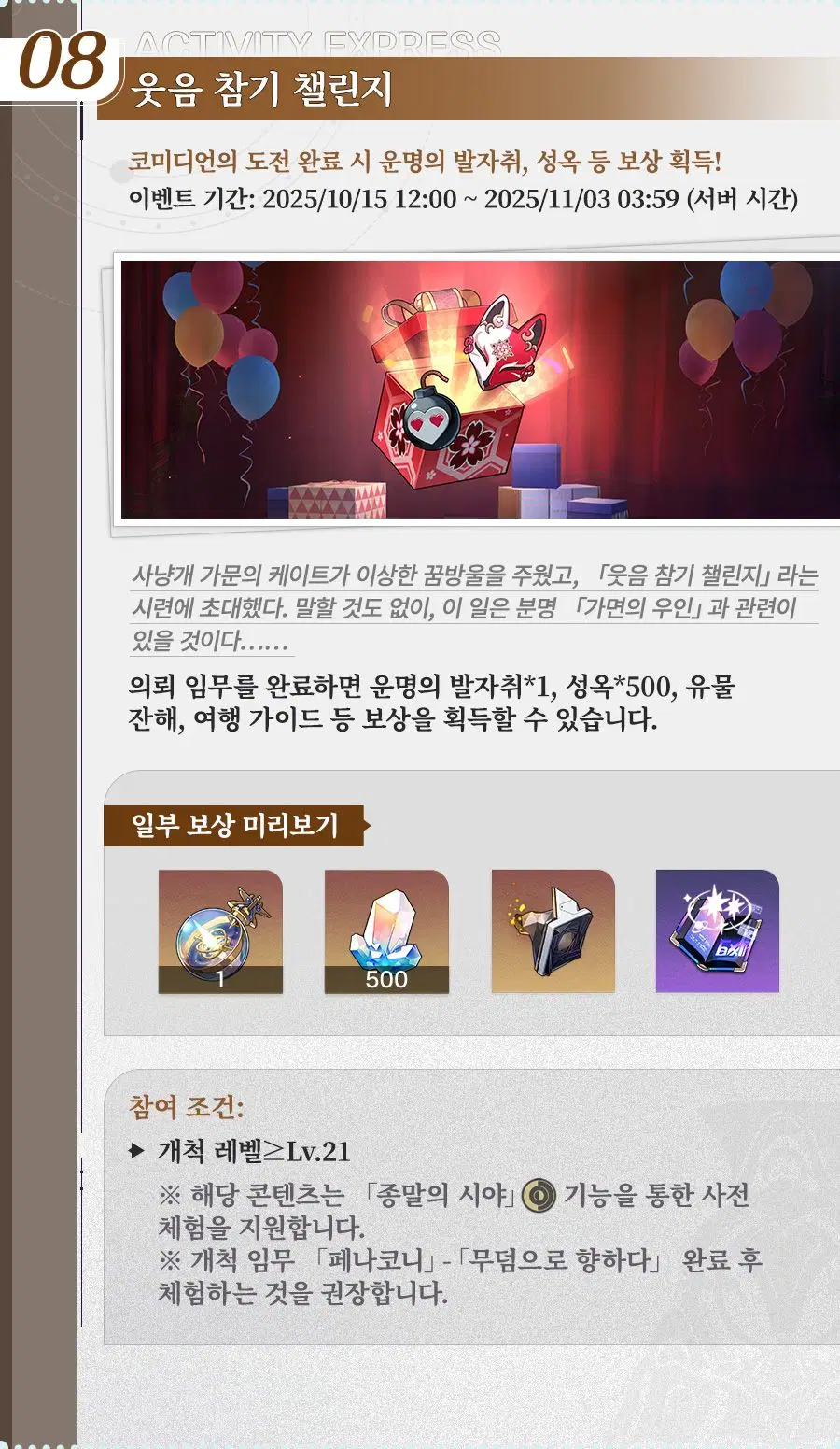 [붕괴: 스타레일] 「긴 밤 속에 다시 대지로」 3.6 버전 한눈에 보기_8.webp