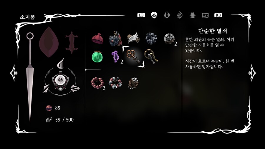 죄인의 길에 있는 단순한 열쇠 위치_7.png