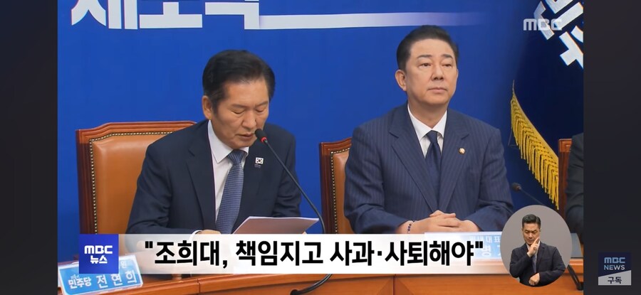 [MBC] 연일 조희대 사퇴 압박, "이유 돌이켜봐야"_9.jpg