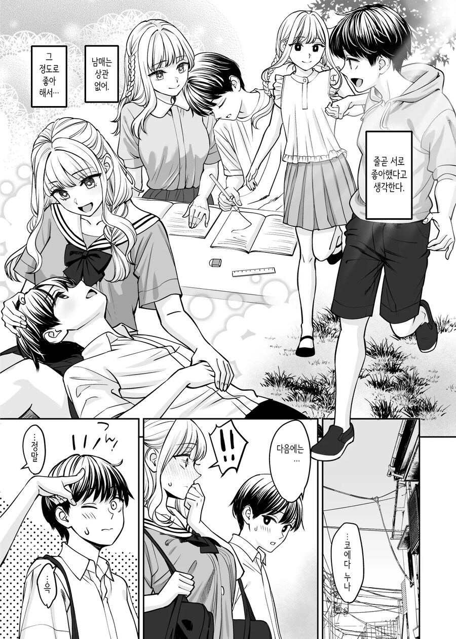 남매 이외가 될 수 있다면.Manhwa_2.jpg