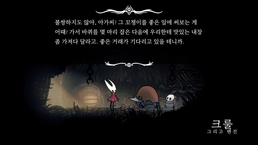 죄인의 길에서 도구 '압정' 보상퀘 npc 크룰 그리고 벤진 위치_6.png