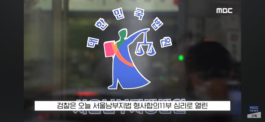 [MBC] '1심 재판만 6년' 신기록? "나경원 2년" 구형했지만.._4.jpg