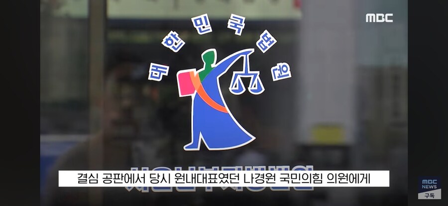 [MBC] '1심 재판만 6년' 신기록? "나경원 2년" 구형했지만.._5.jpg