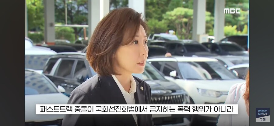 [MBC] '1심 재판만 6년' 신기록? "나경원 2년" 구형했지만.._27.jpg