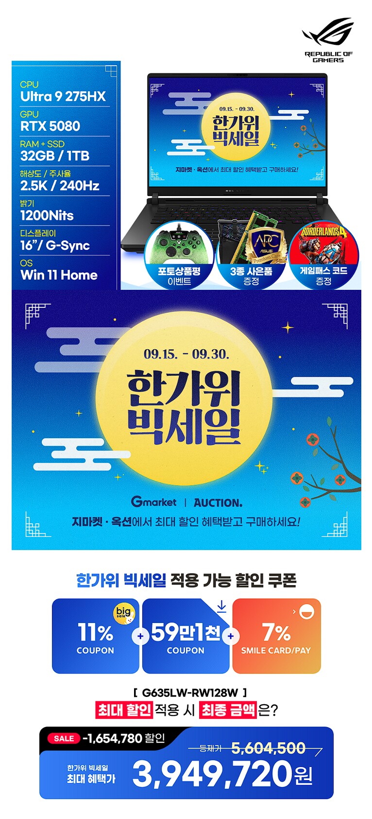 [지마켓/옥션] 394만! 램 32G 증정! ASUS SCAR 16 게이밍 노트북_1.png