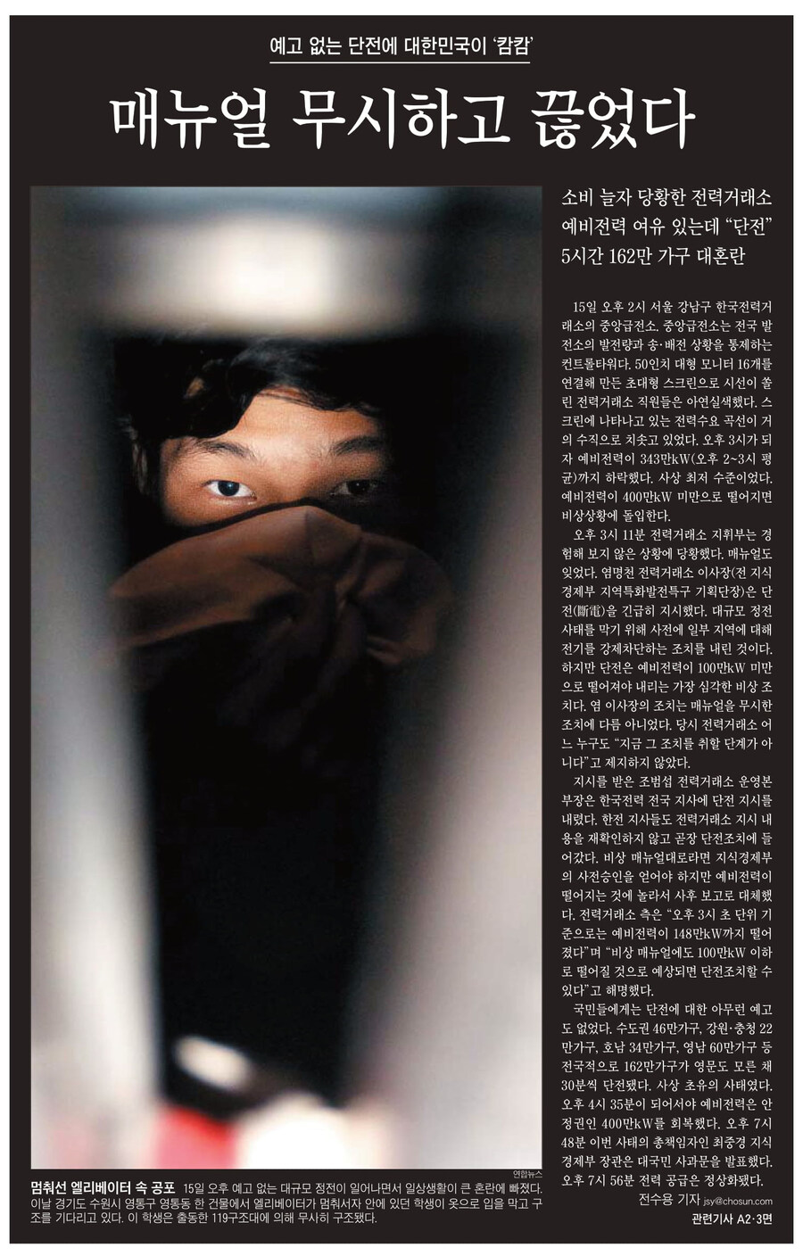 역사) 2011년 9월 15일. 대규모 정전 사태 발생._1.jpg