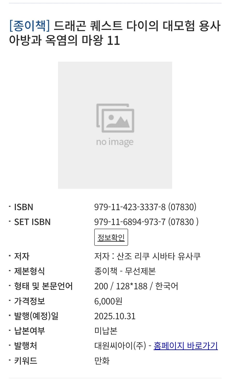 드래곤 퀘스트 다이의 대모험 용사 아방과 옥염의 마왕 11(1부 완결) 정발예정_1.jpg