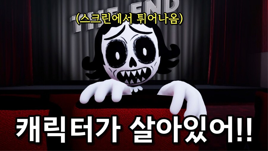 [공포게임] 영화관에서 뭔가 튀어나왔다_1.jpg