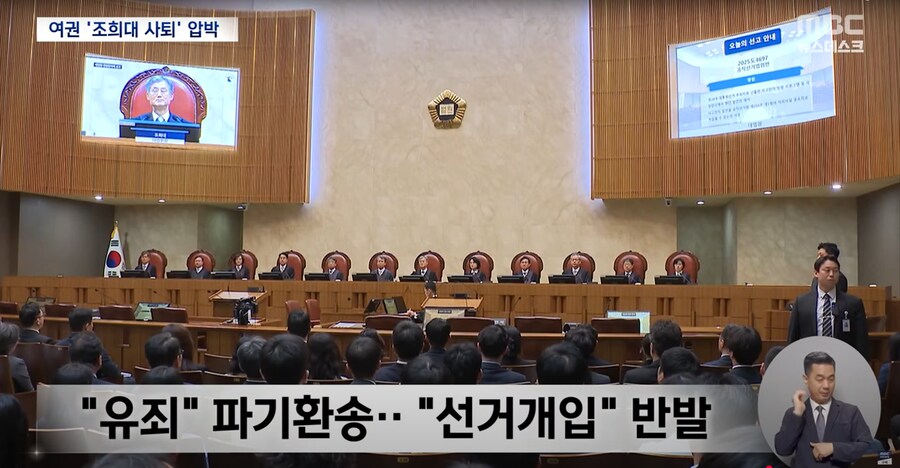 [MBC] '선거 개입'에 '늑장 재판'까지, 여당 "조희대 사퇴하라"_4.png