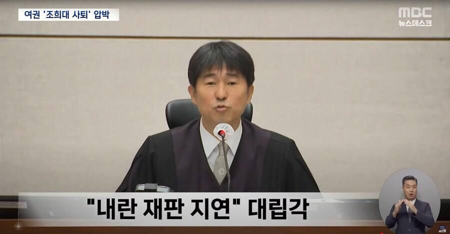 [MBC] '선거 개입'에 '늑장 재판'까지, 여당 "조희대 사퇴하라"_5.png