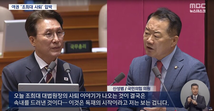 [MBC] '선거 개입'에 '늑장 재판'까지, 여당 "조희대 사퇴하라"_9.png