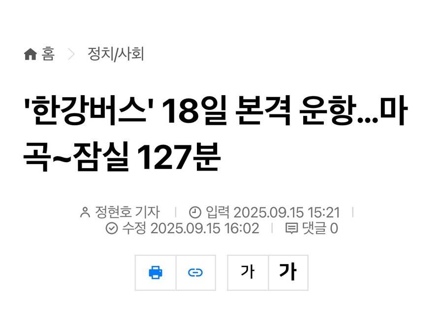 뉴스) 한강 버스 근황