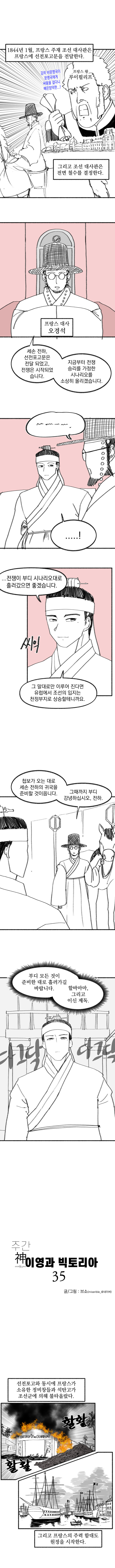 신이 역사 바꾸는 만화 외전 (35) (이영과 빅토리아)_2.jpg