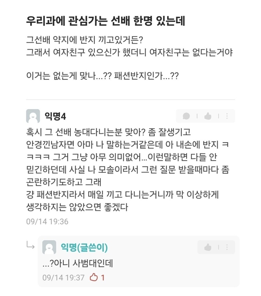 우리과에 관심가는 선배 한명 있는데 | 인스티즈
