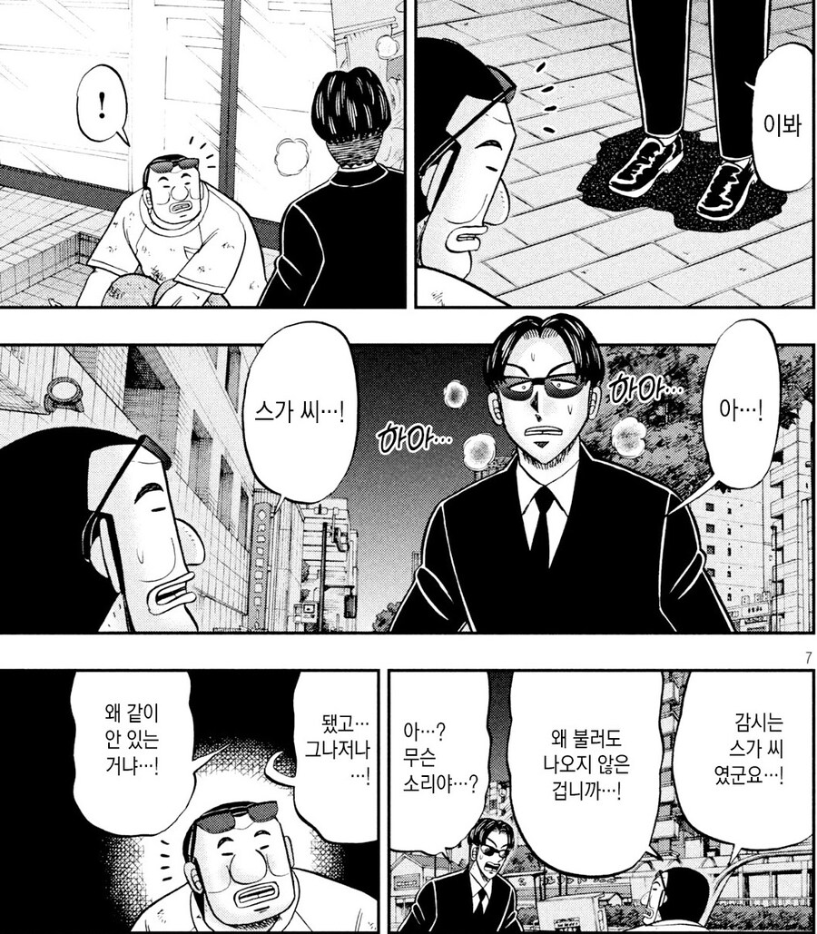 일일외출록)반장이 검은양복들한테 평판이 좋은이유_4.jpg