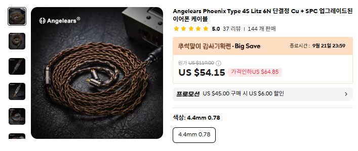 [알리] 차이파이 이어폰 및 케이블 (14.76~206달러)_9.png