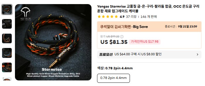 [알리] 차이파이 이어폰 및 케이블 (14.76~206달러)_10.png