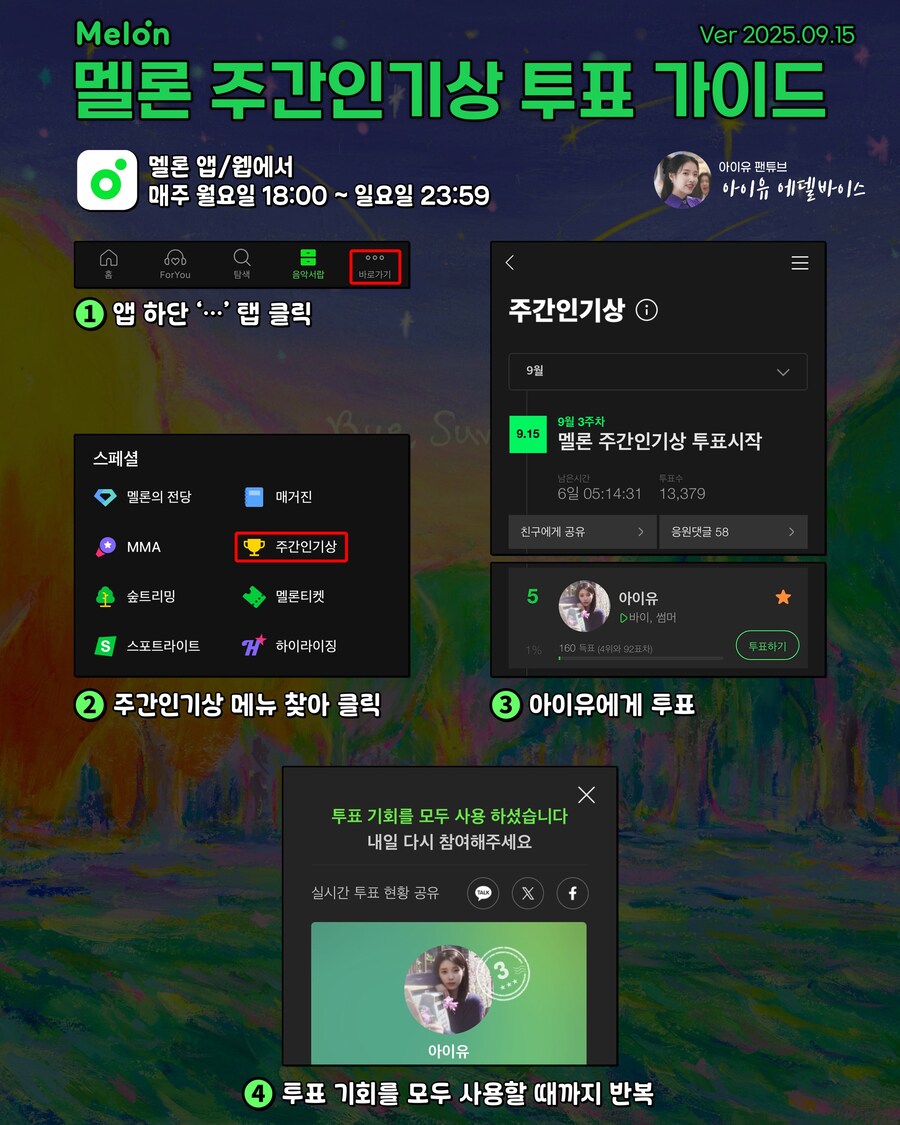 멜론 주간인기상 투표 안내_1.jpg