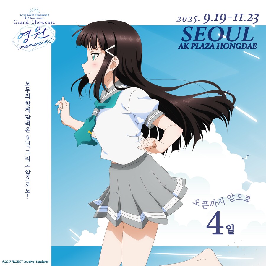 [한국]러브라이브! 선샤인!! Aqours 9주년 기념 전시회 오픈 D-4_1.jpg