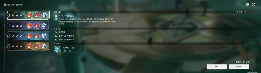 역경의탑 36별 클리어_3.png