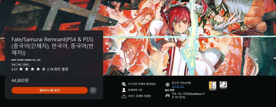 페이트 사무라이 램넌트 한국어판 정가 인하 및 무료 코스튬 DLC 배포_1.png