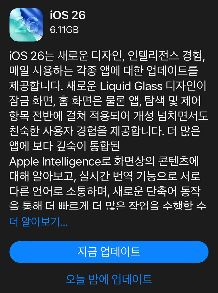 iOS 26 정식 버전 업데이트 시작