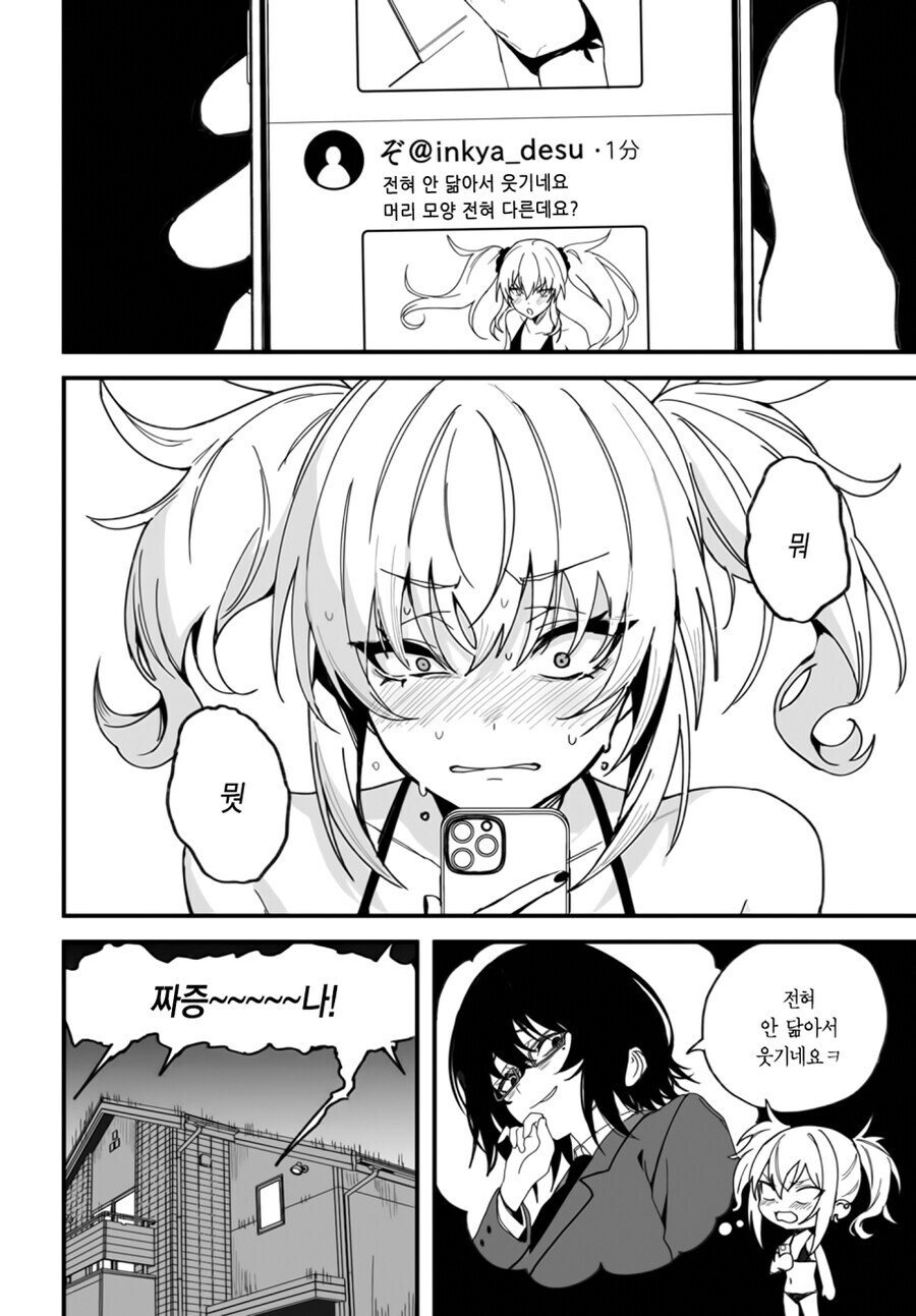 오타쿠녀가 갸루에게 5년 만에 복수하고 친구가 되는 .manwha_6.jpg