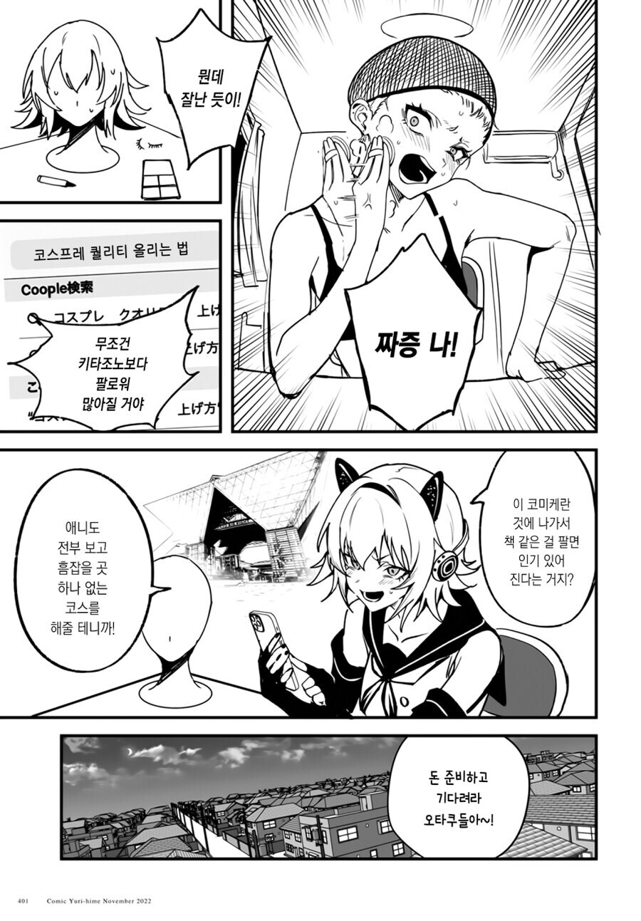 오타쿠녀가 갸루에게 5년 만에 복수하고 친구가 되는 .manwha_9.jpg