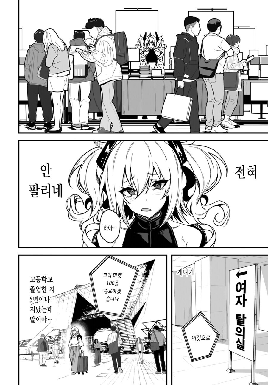 오타쿠녀가 갸루에게 5년 만에 복수하고 친구가 되는 .manwha_10.jpg