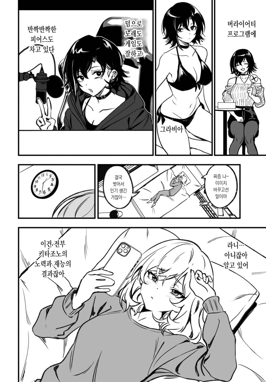 오타쿠녀가 갸루에게 5년 만에 복수하고 친구가 되는 .manwha_12.jpg