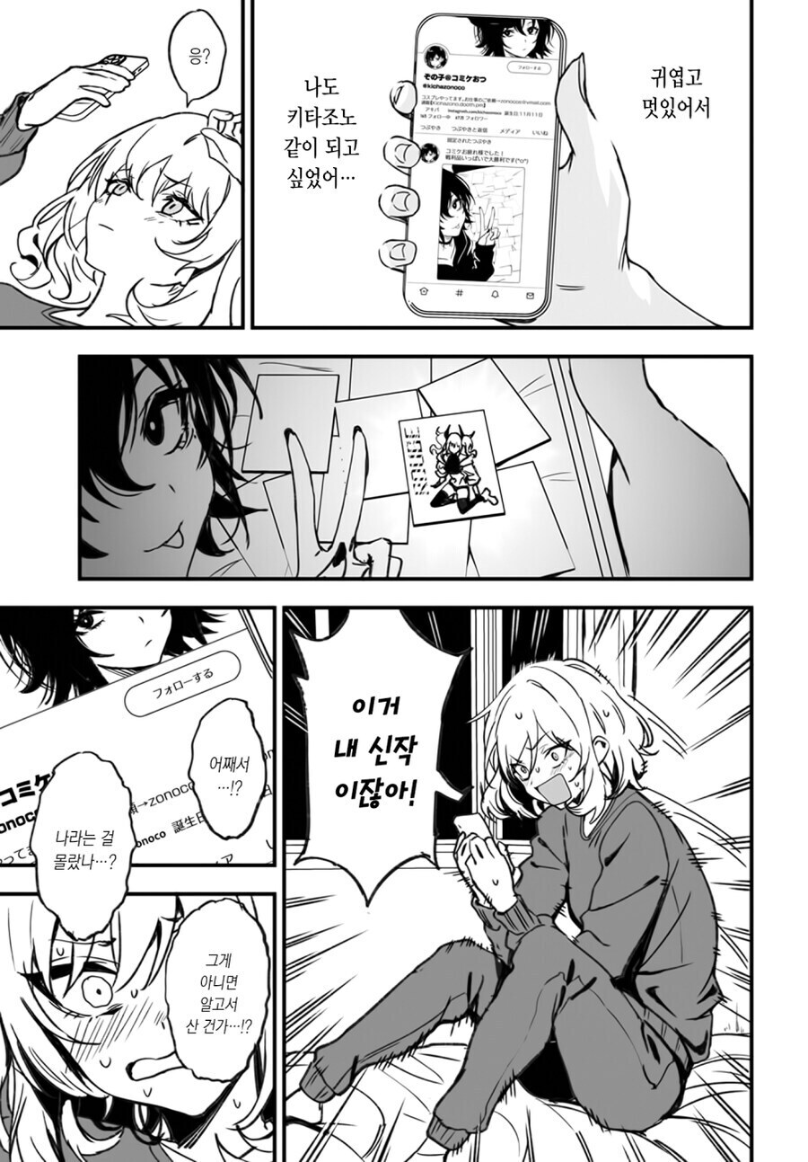 오타쿠녀가 갸루에게 5년 만에 복수하고 친구가 되는 .manwha_13.jpg