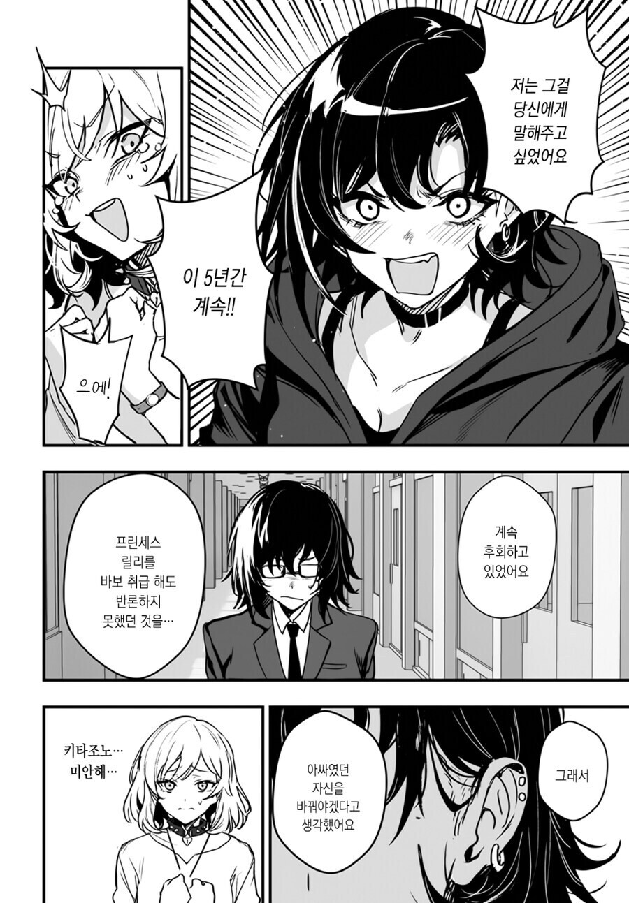 오타쿠녀가 갸루에게 5년 만에 복수하고 친구가 되는 .manwha_24.jpg