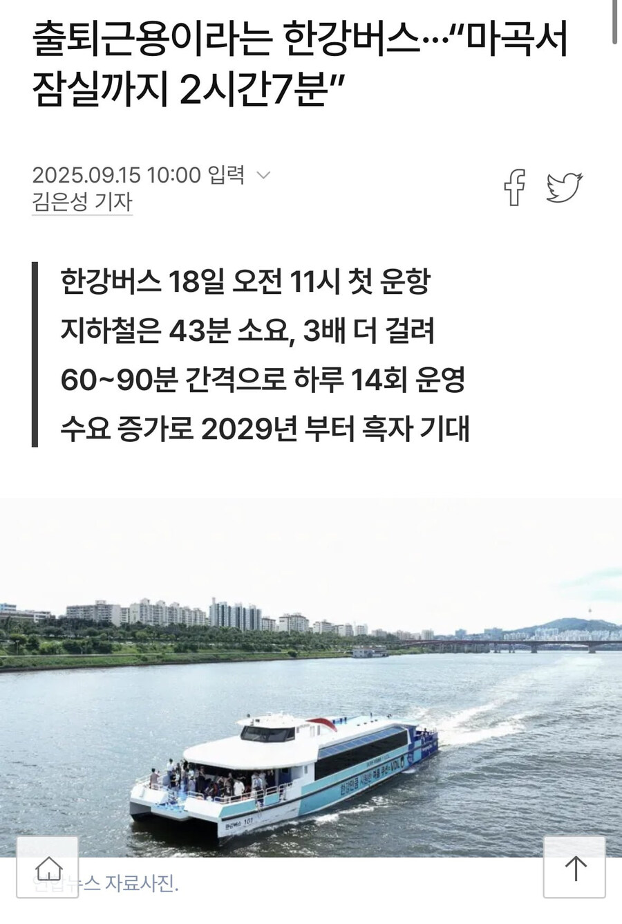 출퇴근용 한강버스 .jpg_1.jpg